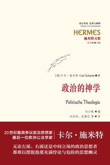 政治的神学