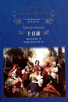 十日谈