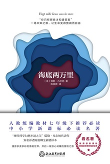 海底两万里