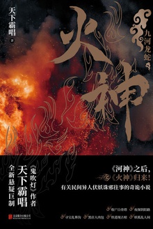 火神