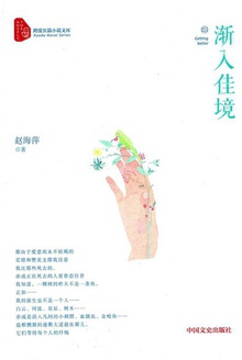 渐入佳境