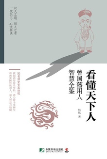 看懂天下人