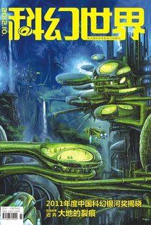 科幻世界·2012年10期
