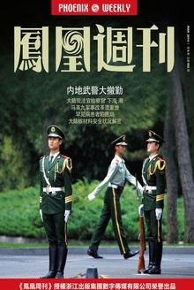 凤凰周刊·2014年第9期
