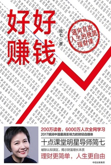 好好赚钱