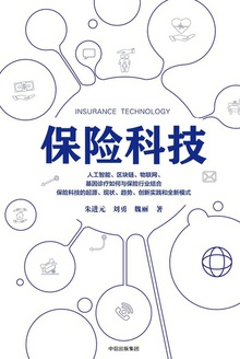 保险科技