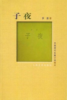 子夜