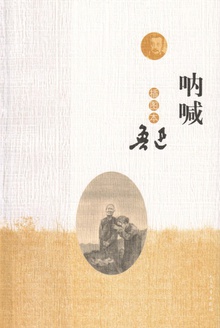 呐喊:插图本
