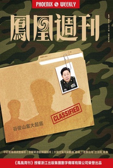 凤凰周刊·2014年第11期