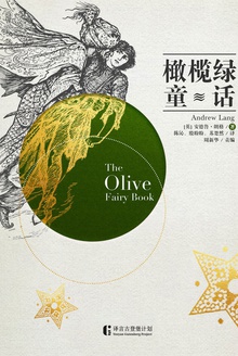 橄榄绿童话