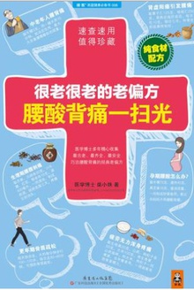 很老很老的老偏方,腰酸背痛一扫光