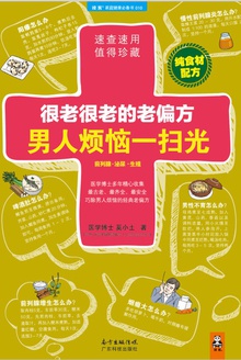 很老很老的老偏方,男人烦恼一扫光