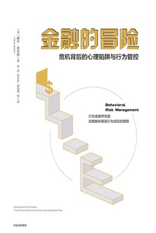 金融的冒险