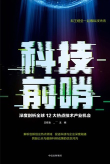 科技前哨