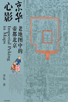 京华心影:老地图中的帝都北京