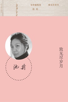 致无尽岁月