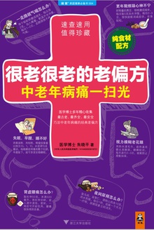 很老很老的老偏方,中老年病痛一扫光