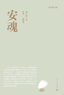 安魂