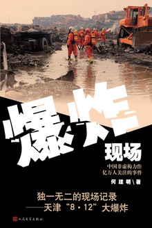爆炸现场
