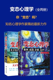 变态心理学(全两册)