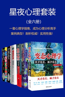 星夜心理套装(全六册)