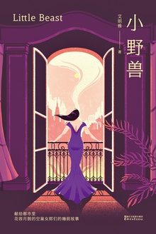 小野兽