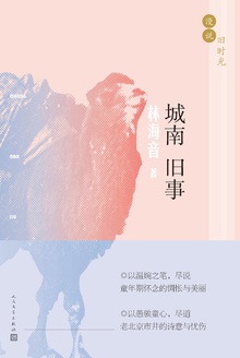漫说旧时光·城南旧事