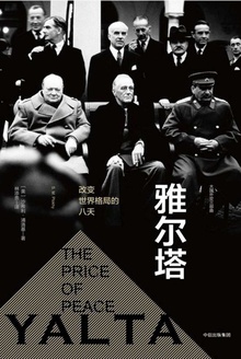 雅尔塔