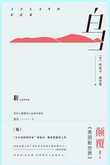 岛——异托邦