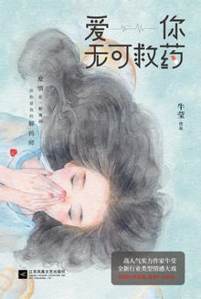 爱你 无可救药