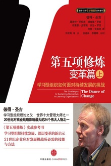 第五项修炼·变革篇(上)