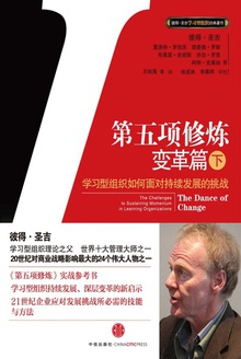 第五项修炼·变革篇(下)