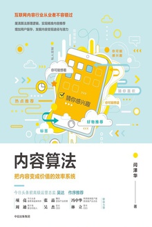 内容算法