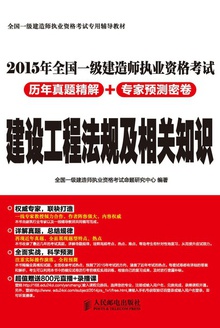 建设工程法规及相关知识