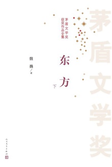 东方 (下)