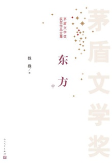 东方(中)