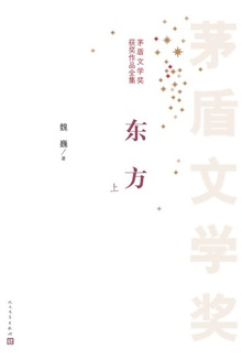 东方(上)