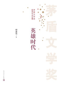 英雄时代