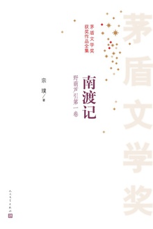 南渡记