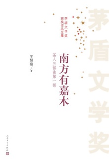 南方有嘉木(茶人三部曲·第一部)