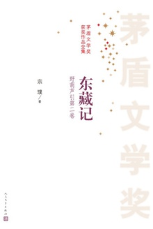 东藏记