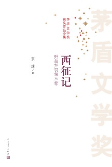 西征记