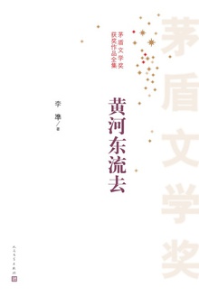黄河东流去