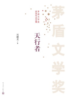 天行者
