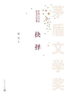 抉择