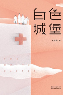 白色城堡