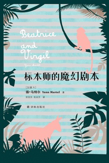 标本师的魔幻剧本