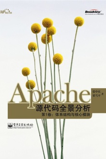 Apache源代码全景分析第1卷