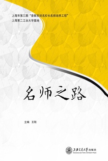 名师之路