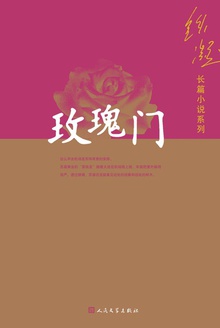 玫瑰门
